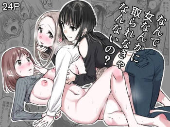 Nande Onna nanka ni Torarenakya Ikenai no? | Why Do I Have To Lose Her To Another Woman? cover