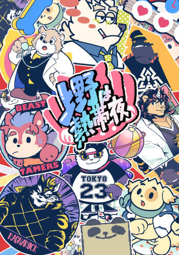 上野は熱帯夜 cover