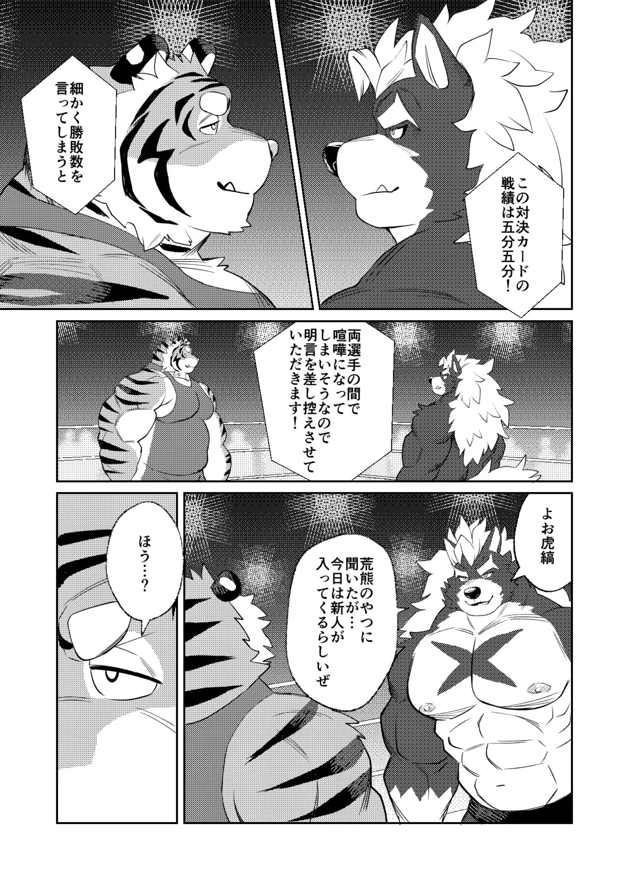 RUMBLE!03 page 5 full