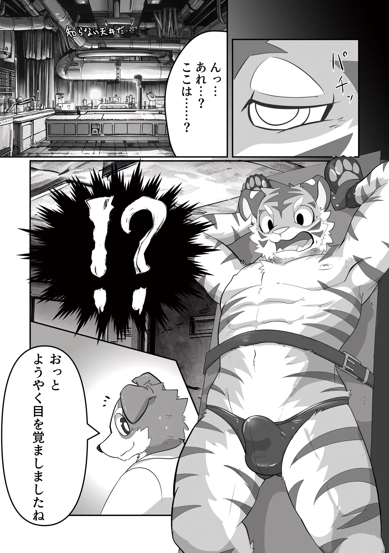 これからこの虎が搾られます。1-2 page 3 full