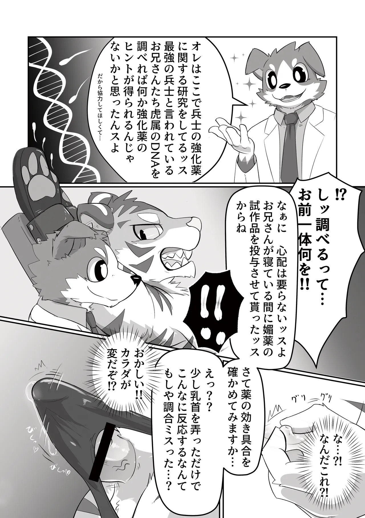 これからこの虎が搾られます。1-2 page 4 full