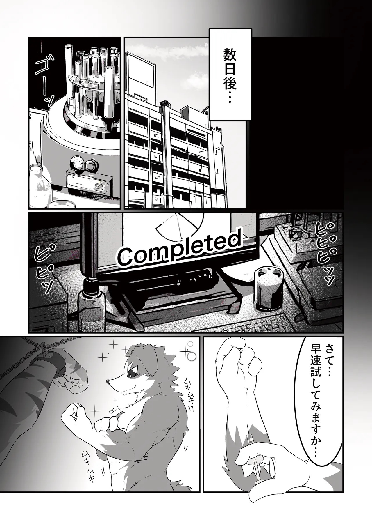 これからこの虎が搾られます。1-2 page 9 full