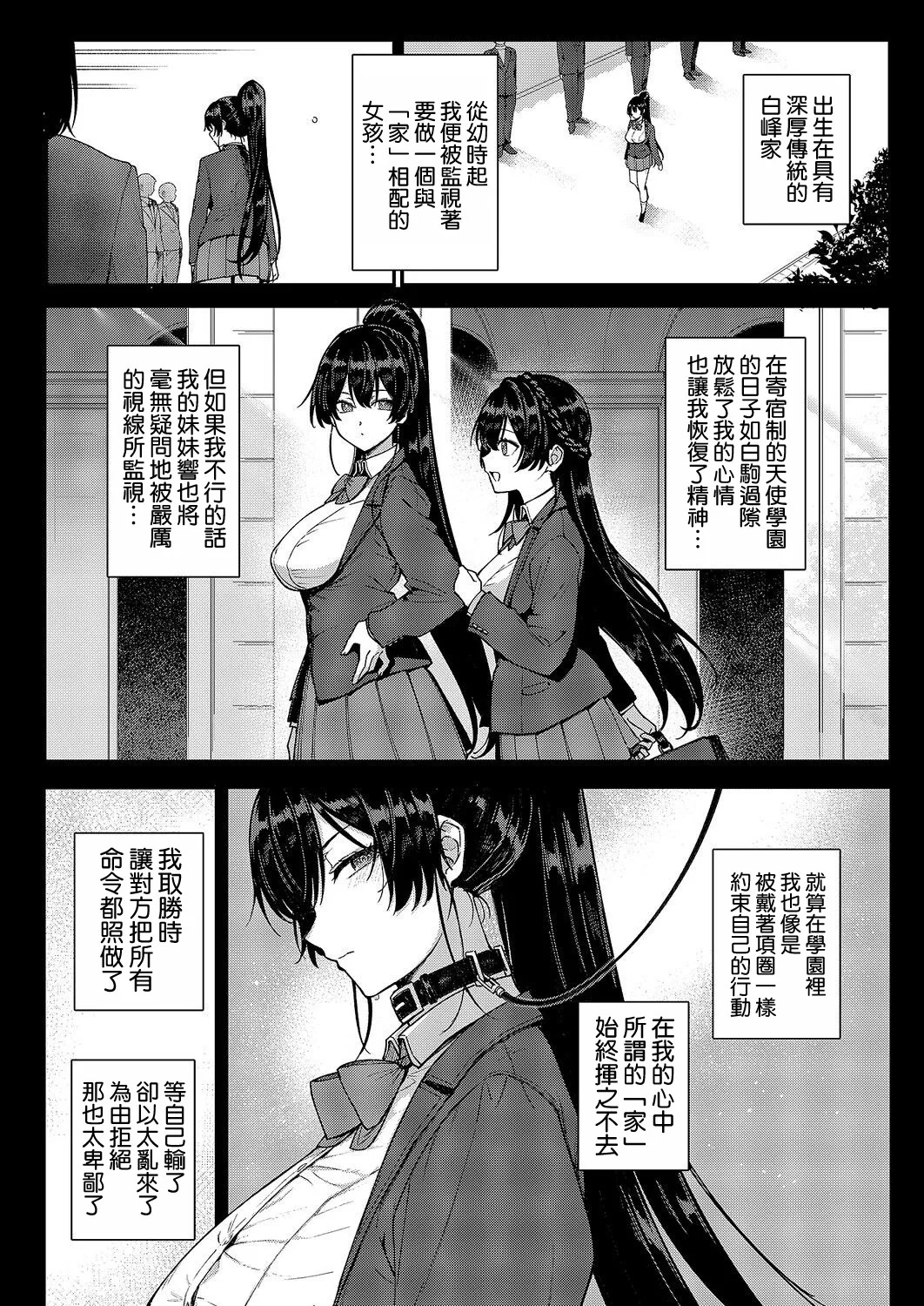 天使学園の寮姦性活 ―白峰九桜 後編― page 7 full