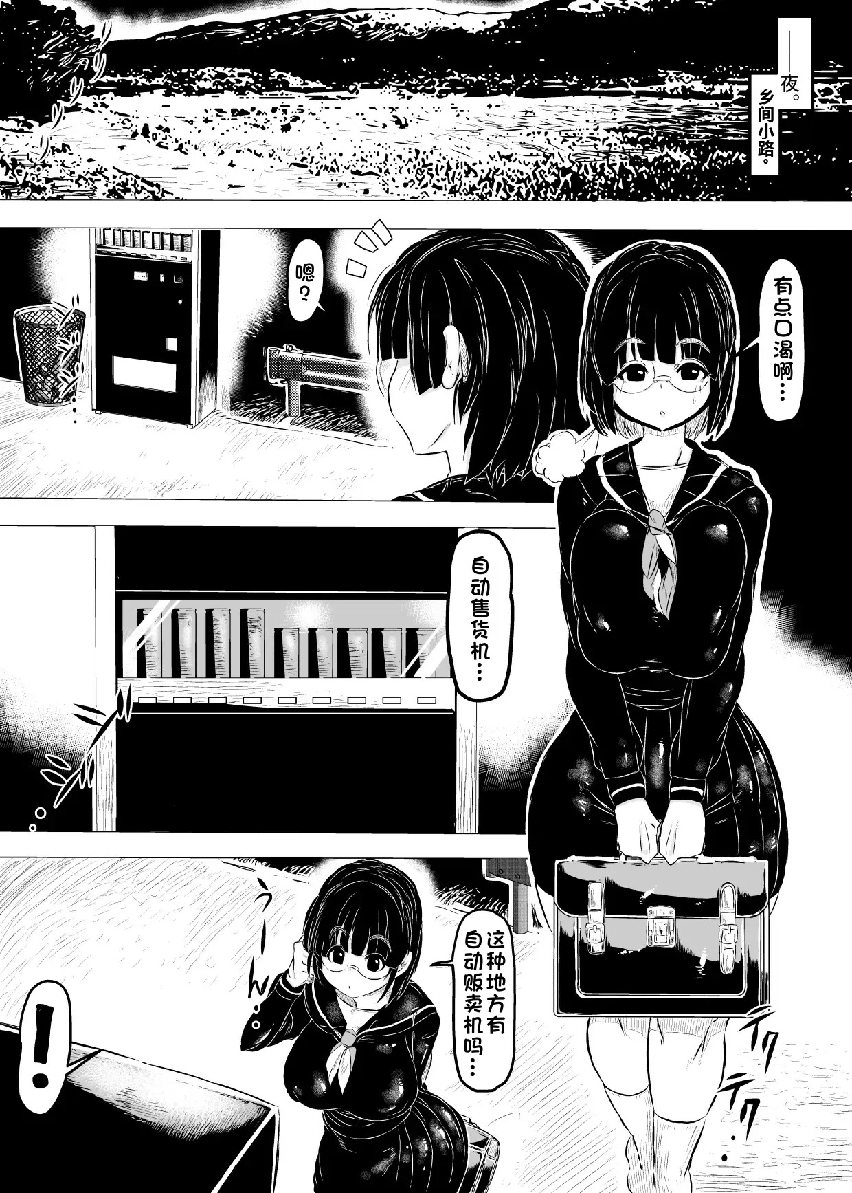 penis vending machine. | 肉棒自动贩卖机 page 2 full