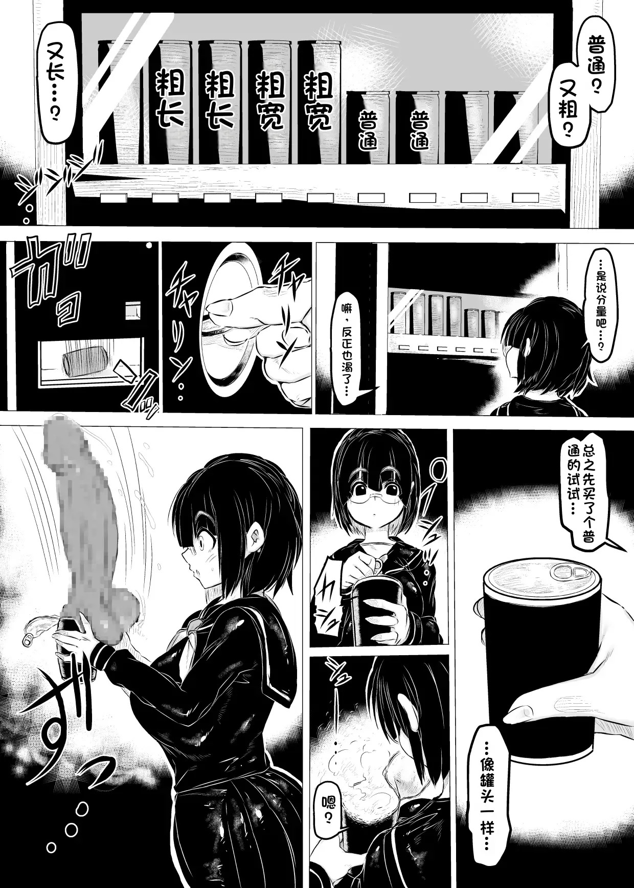 penis vending machine. | 肉棒自动贩卖机 page 3 full