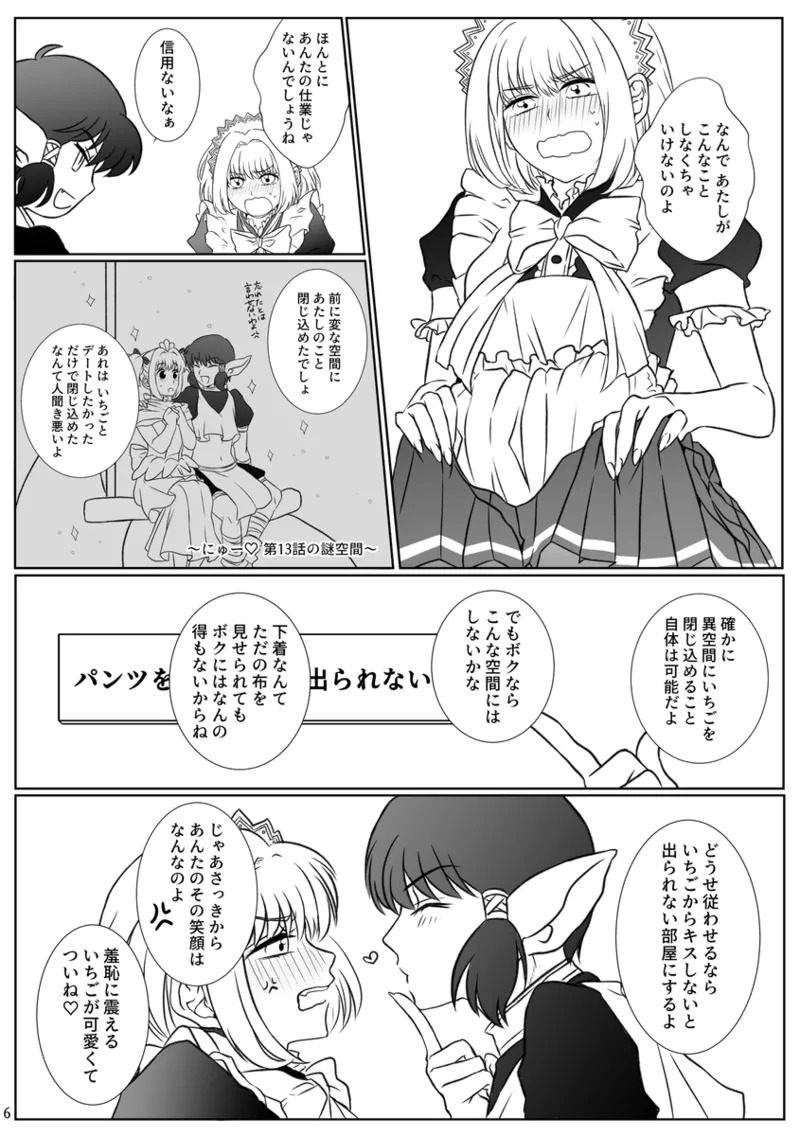 pantsu o misenai to de rarenai heya page 5 full