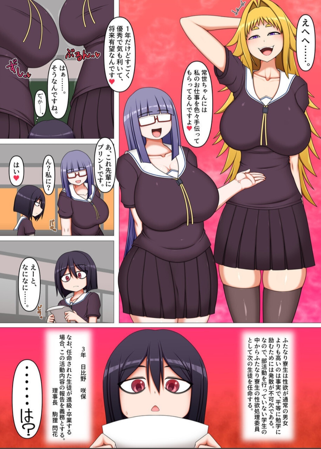 Forced to Relieve My Futanari Juniors' Desires page 5 full