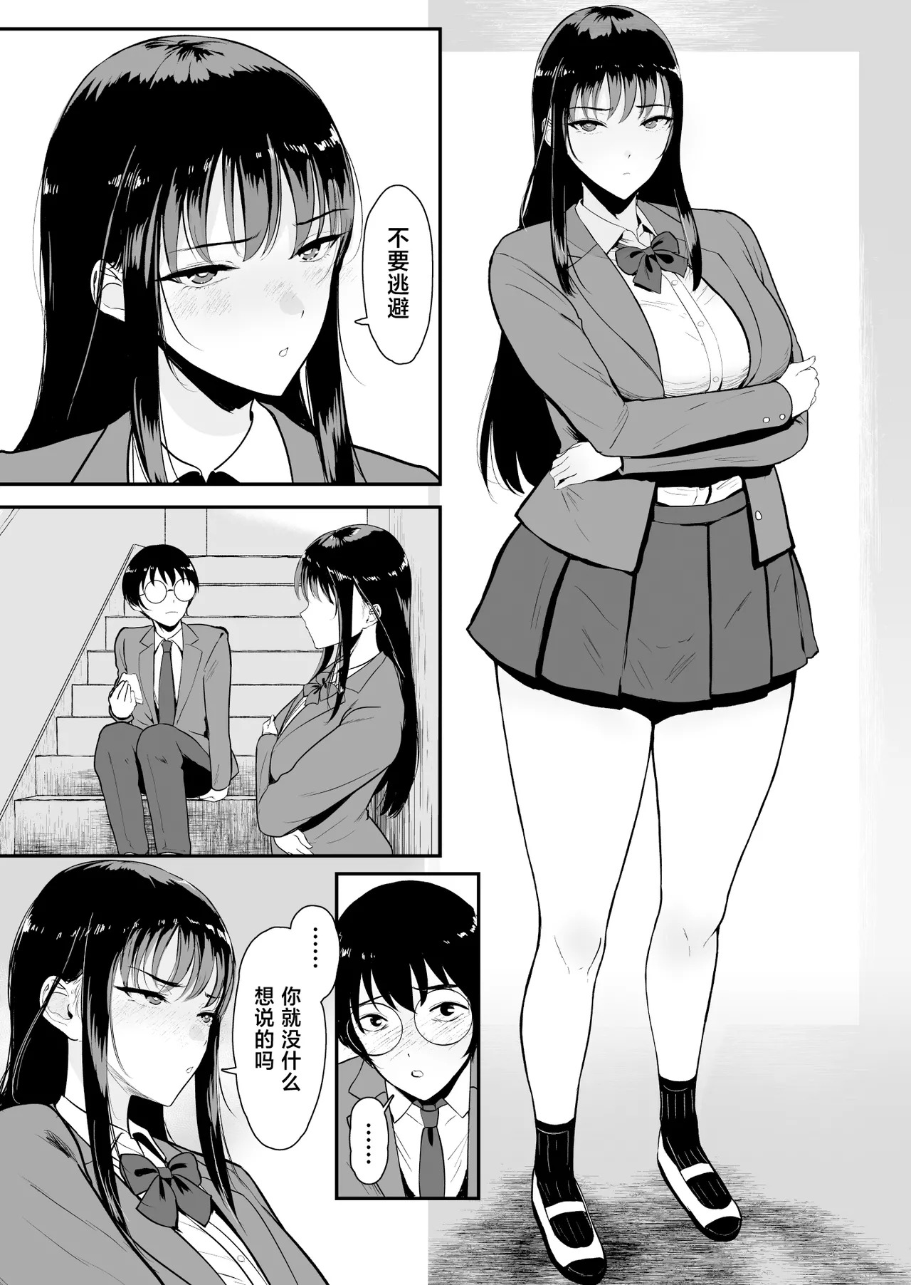 Boku dake ga Class no Gal to Sex dekinai Sekai 2 page 4 full