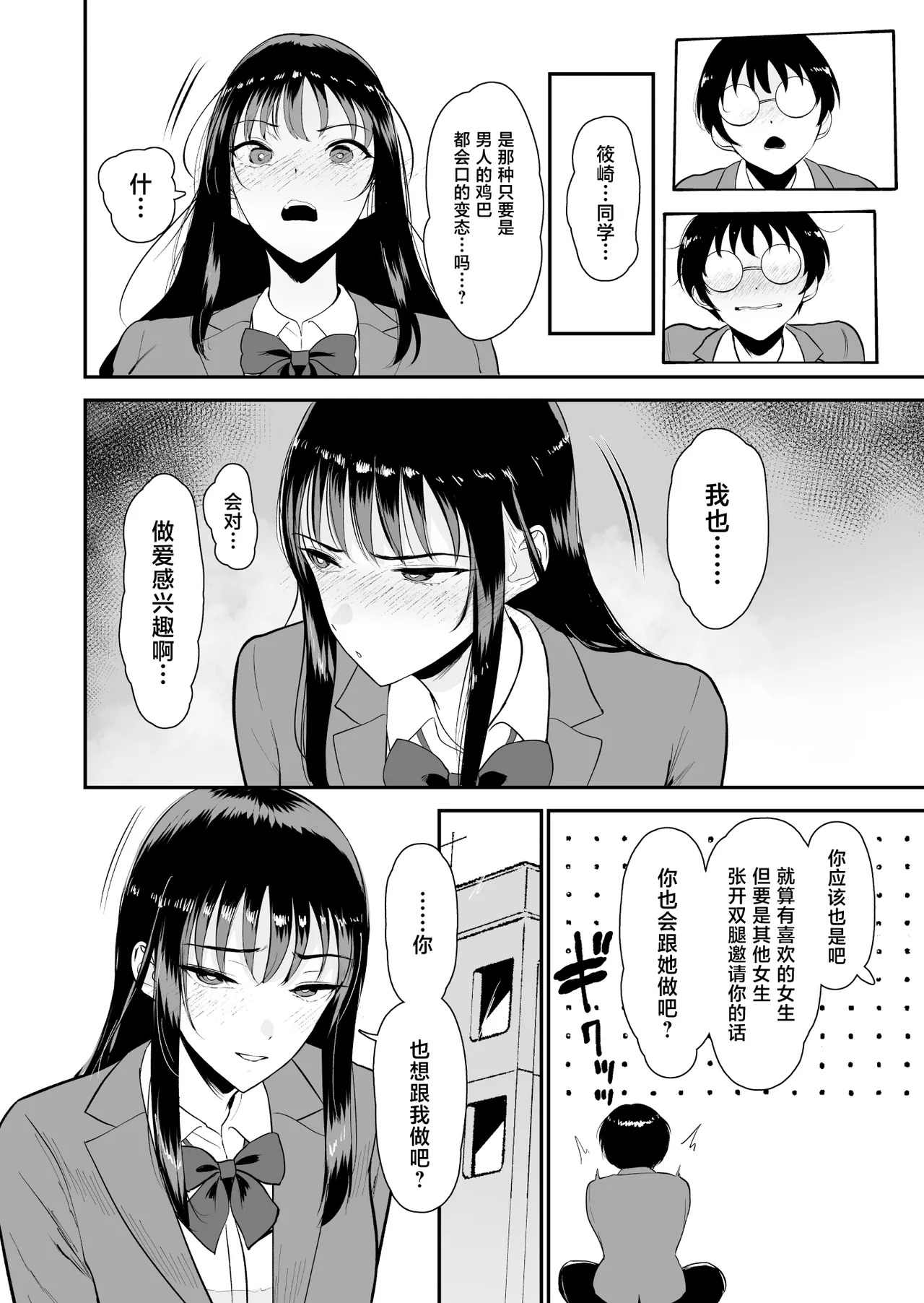 Boku dake ga Class no Gal to Sex dekinai Sekai 2 page 5 full
