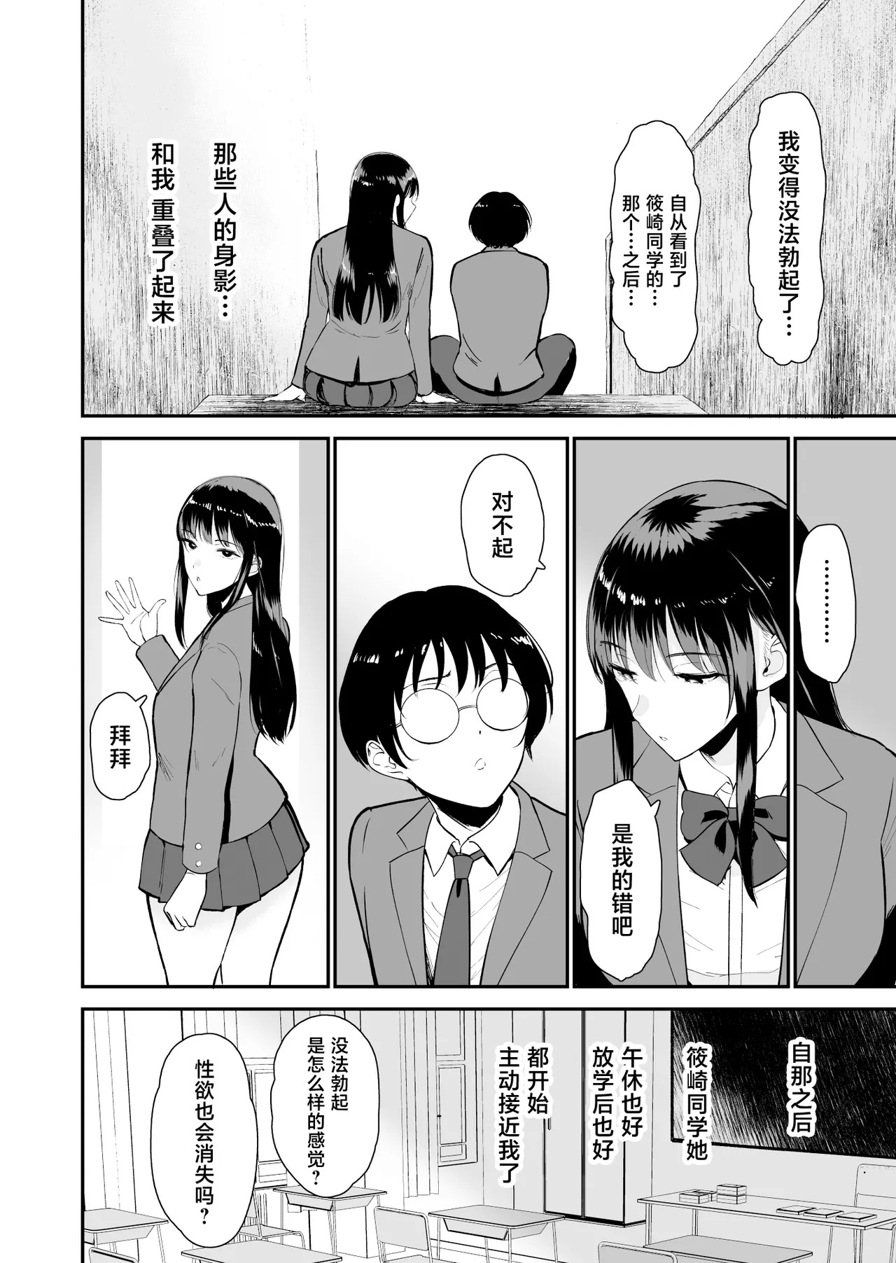 Boku dake ga Class no Gal to Sex dekinai Sekai 2 page 7 full