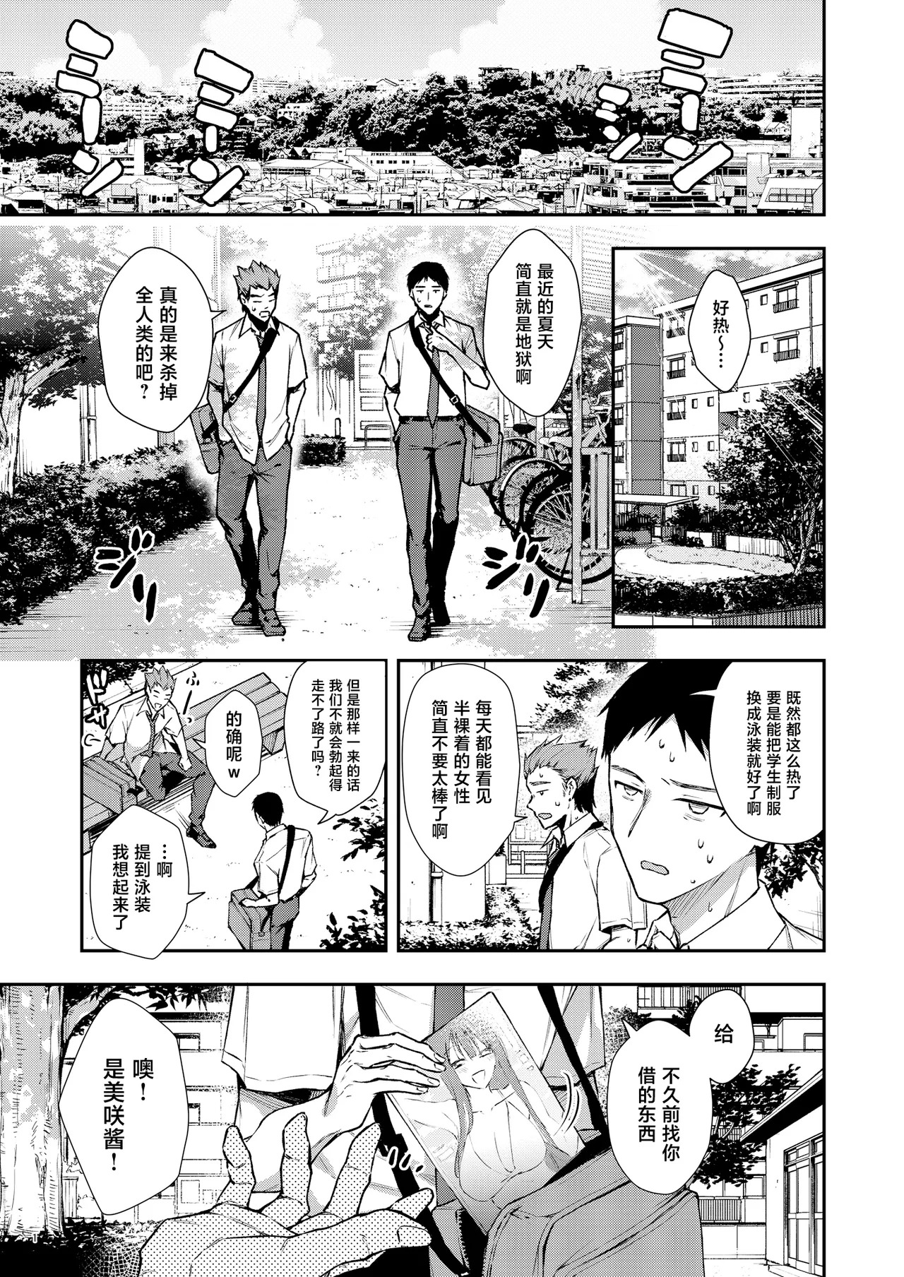 Ore Dake ni Eroi Kinjo no Nanako-san page 2 full