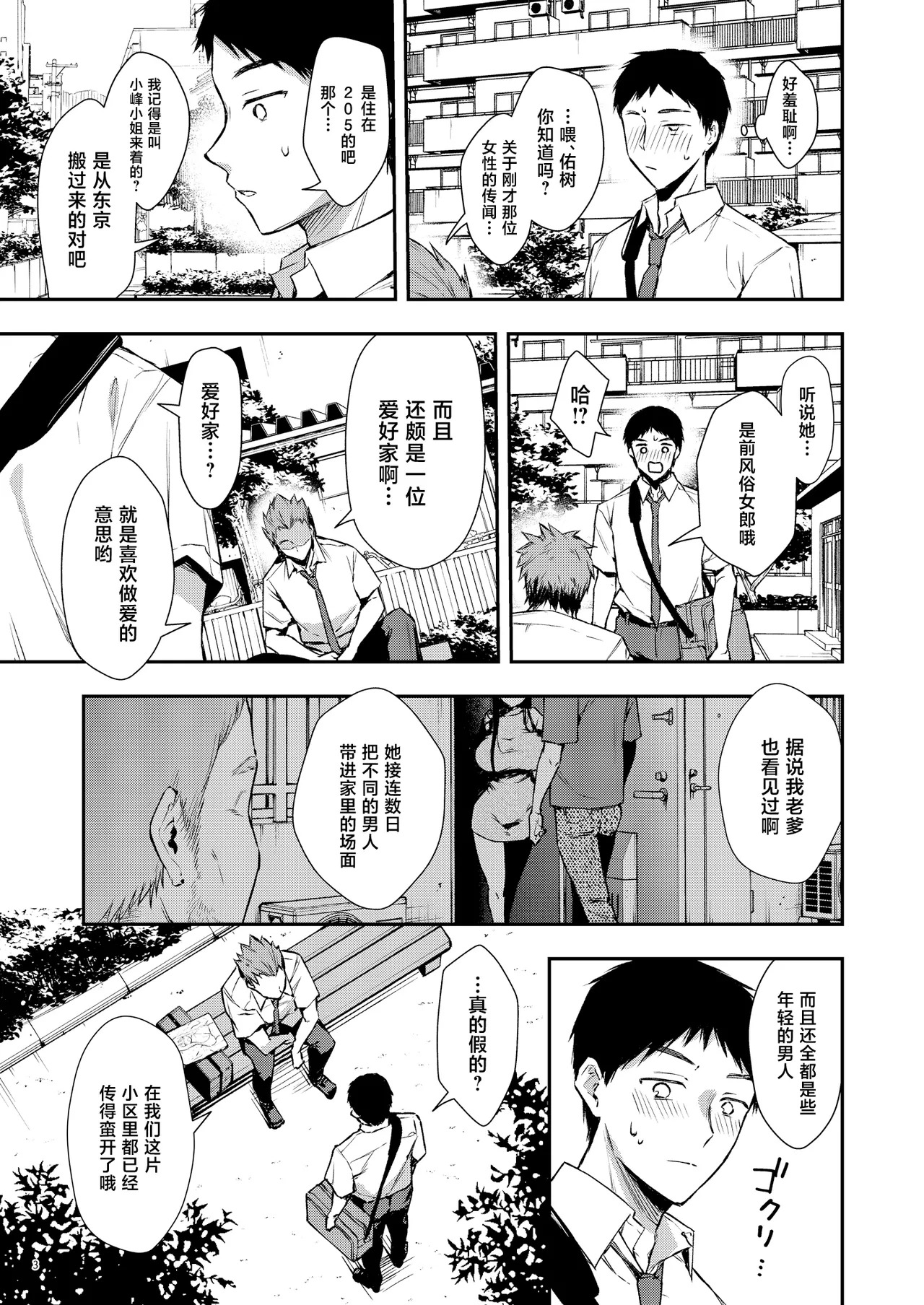 Ore Dake ni Eroi Kinjo no Nanako-san page 4 full