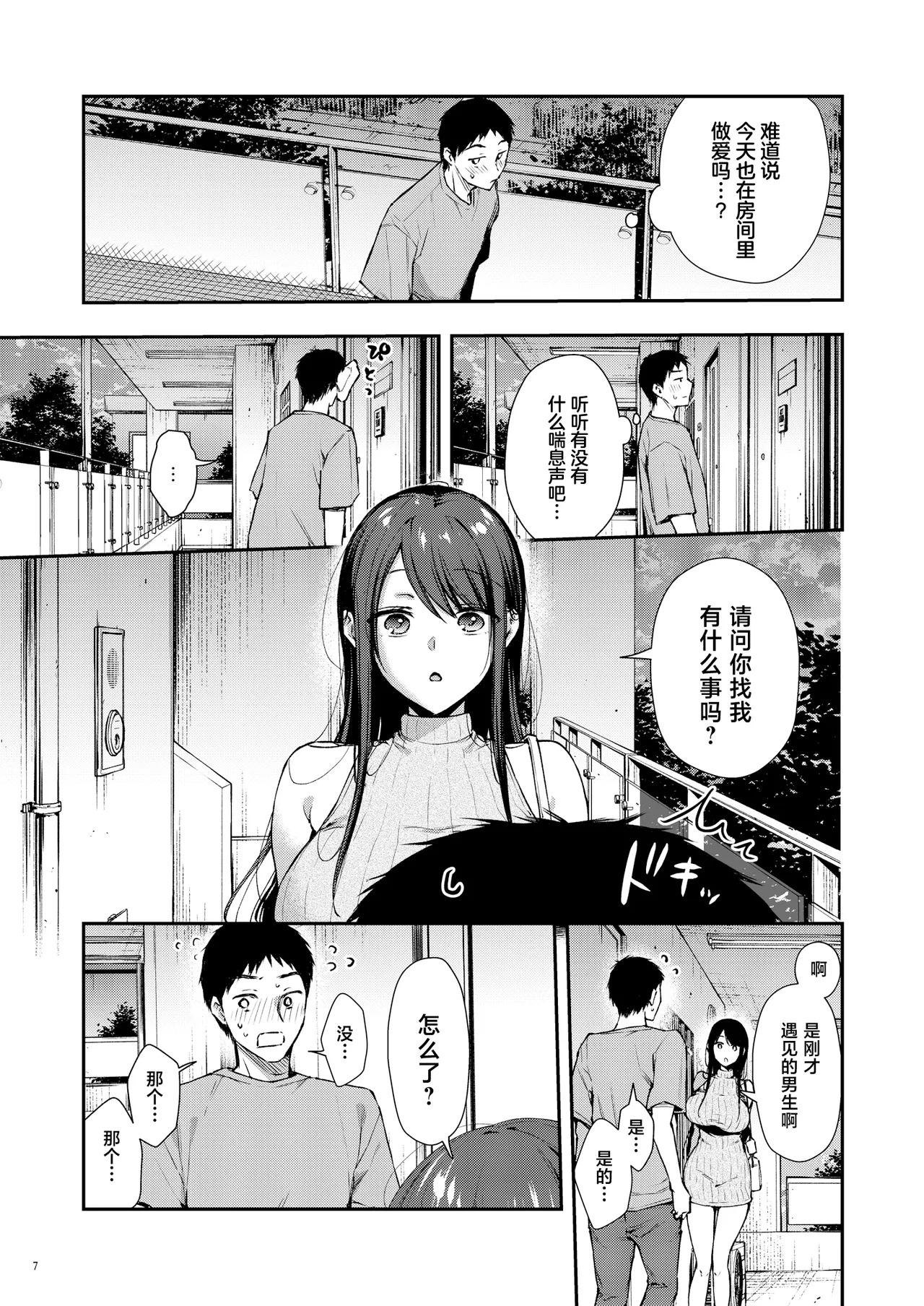 Ore Dake ni Eroi Kinjo no Nanako-san page 8 full