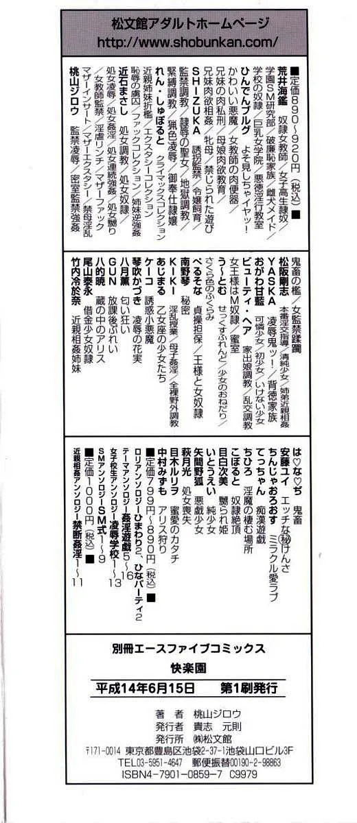 快楽園 page 6 full