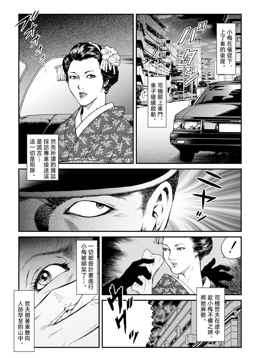 欲望回帰第446章-昭和猟奇譚女犯仕置人哲夫【1】祇園舞妓誘拐事件- page 4 full