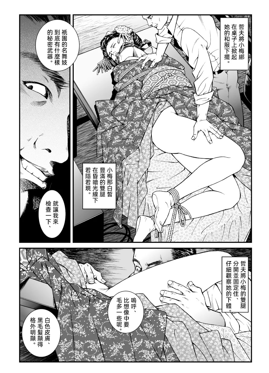 欲望回帰第446章-昭和猟奇譚女犯仕置人哲夫【1】祇園舞妓誘拐事件- page 6 full