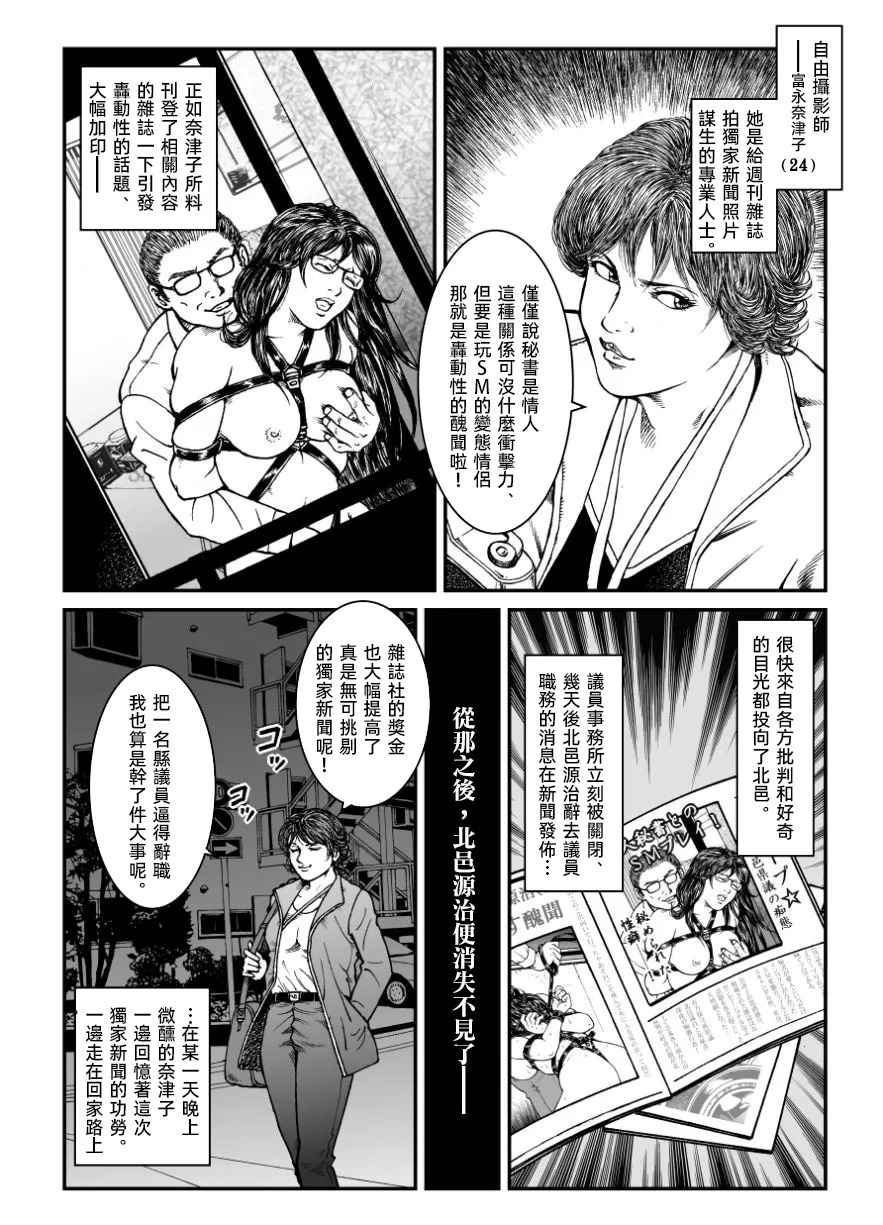 欲望回帰第460章-昭和猟奇譚女犯仕置人哲夫【2】被虐スクープ!!Dカップ女カメラマン狩り- page 5 full