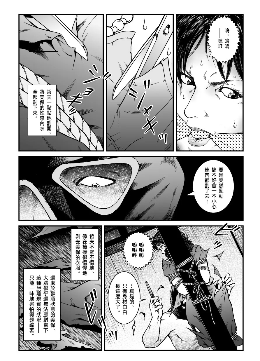 欲望回帰第465章-昭和猟奇譚女犯仕置人哲夫【3】巨乳ホステス狩り《第1話》誘拐・監禁編- page 8 full