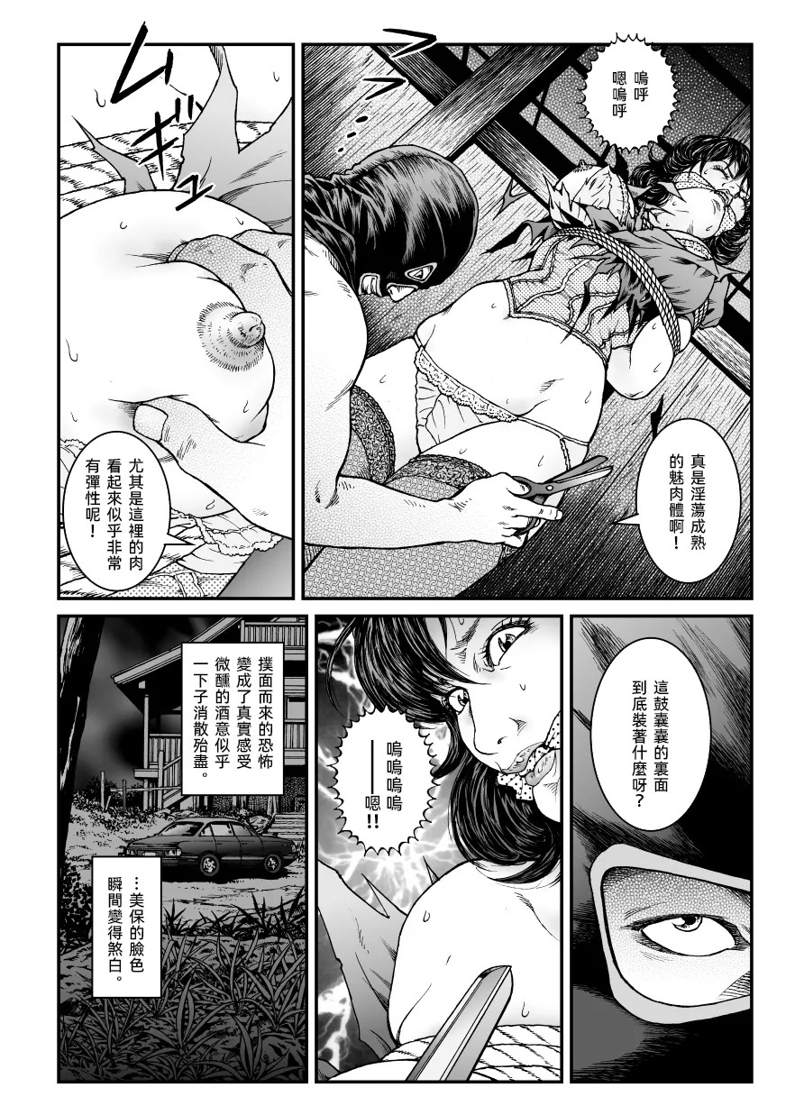 欲望回帰第465章-昭和猟奇譚女犯仕置人哲夫【3】巨乳ホステス狩り《第1話》誘拐・監禁編- page 9 full