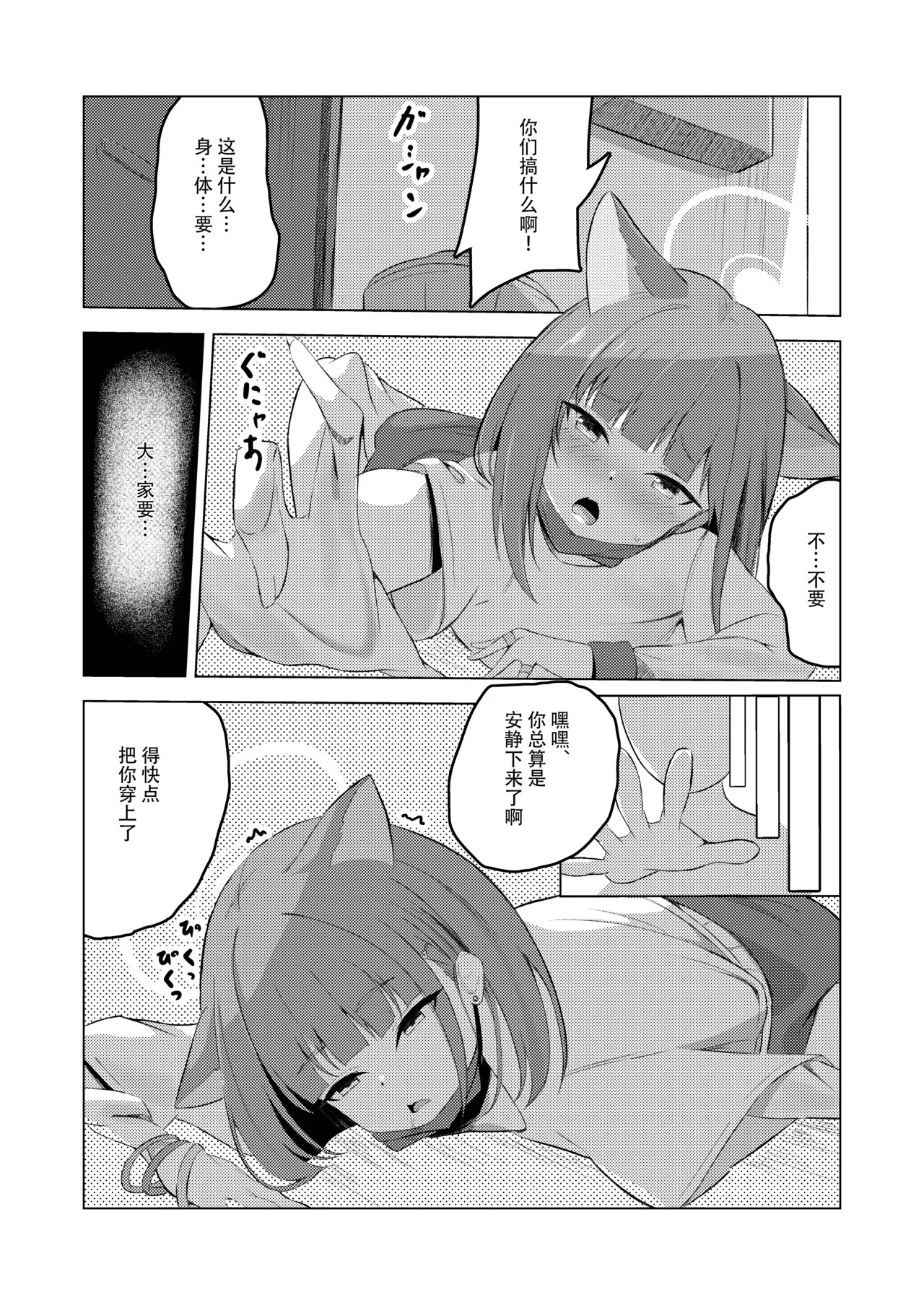 Watashi-tachi Kirarechatta | 我们被人穿上了 page 2 full