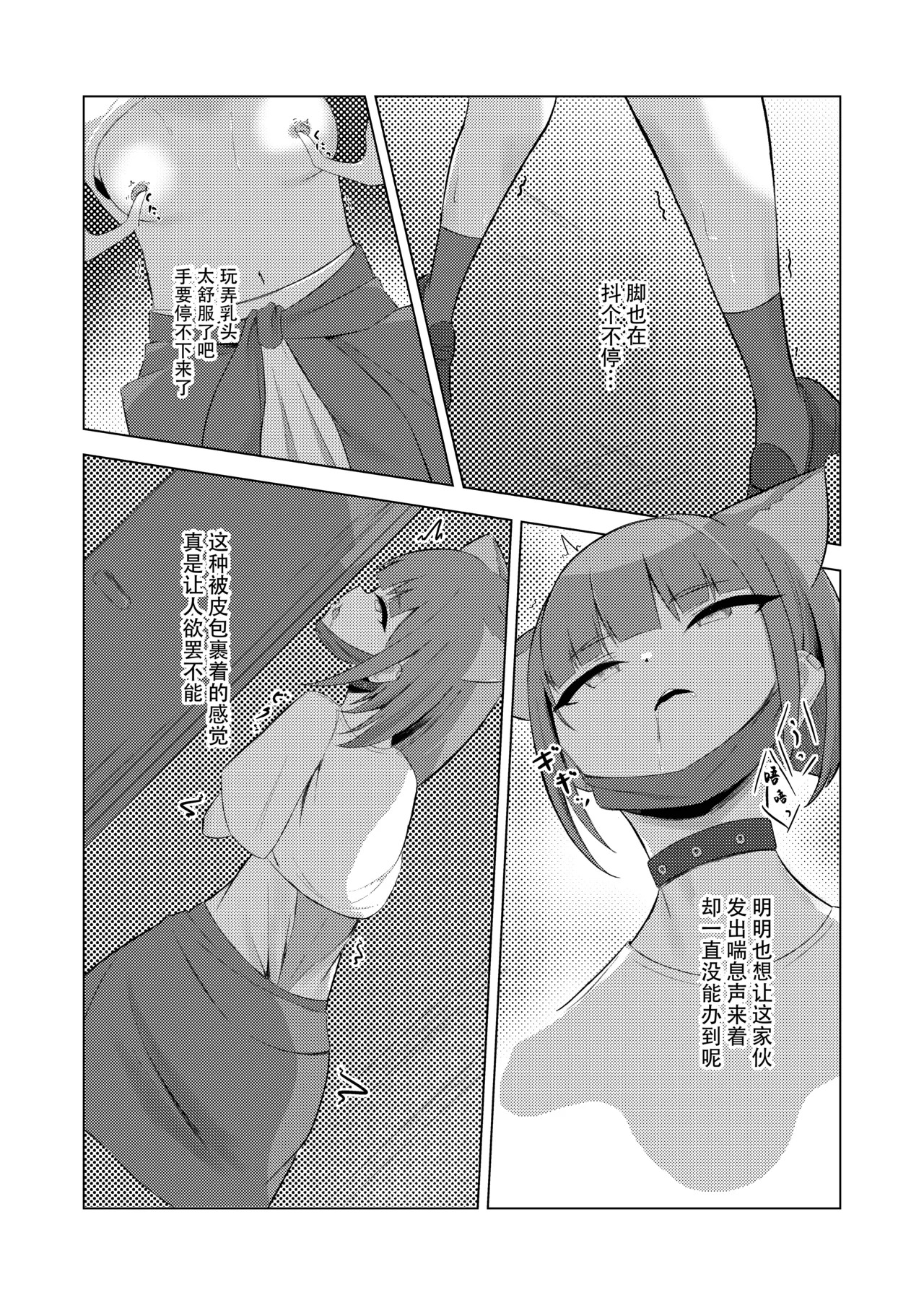Watashi-tachi Kirarechatta | 我们被人穿上了 page 8 full