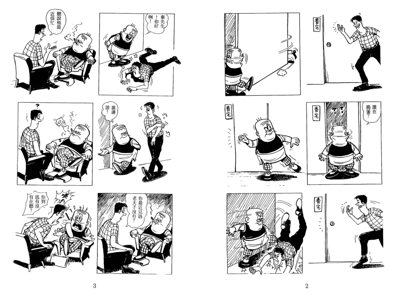 老夫子 水浒传 Old Master Q Water Margin1 page 4 full