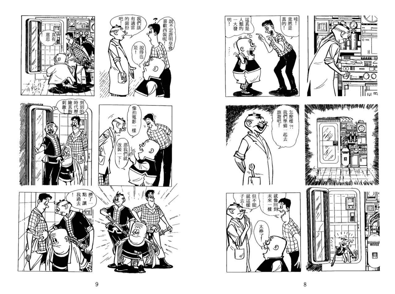 老夫子 水浒传 Old Master Q Water Margin1 page 7 full