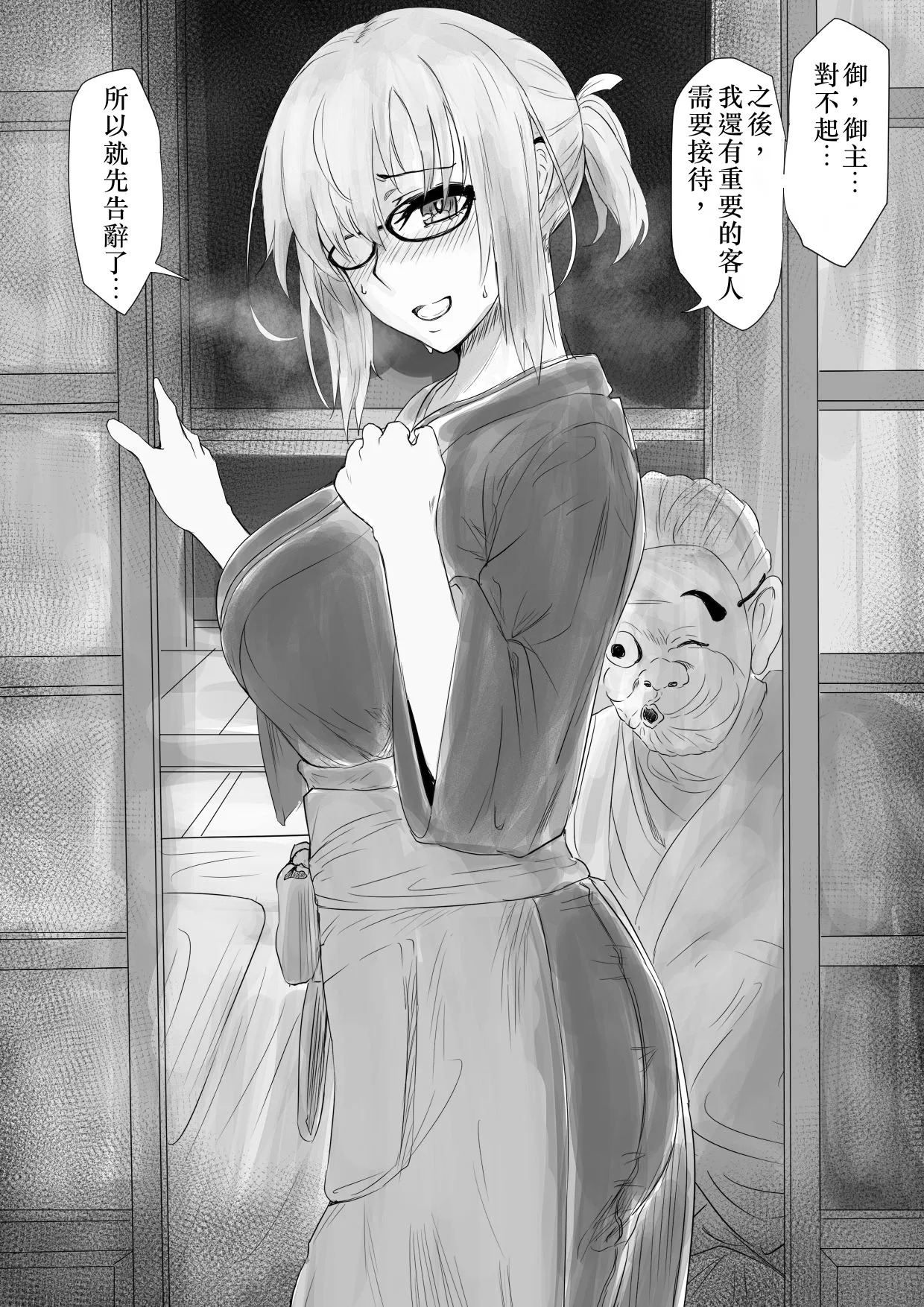 Enmatei de settai suru Mashu | 在閻魔亭接待的瑪修 -其1~3- page 1 full