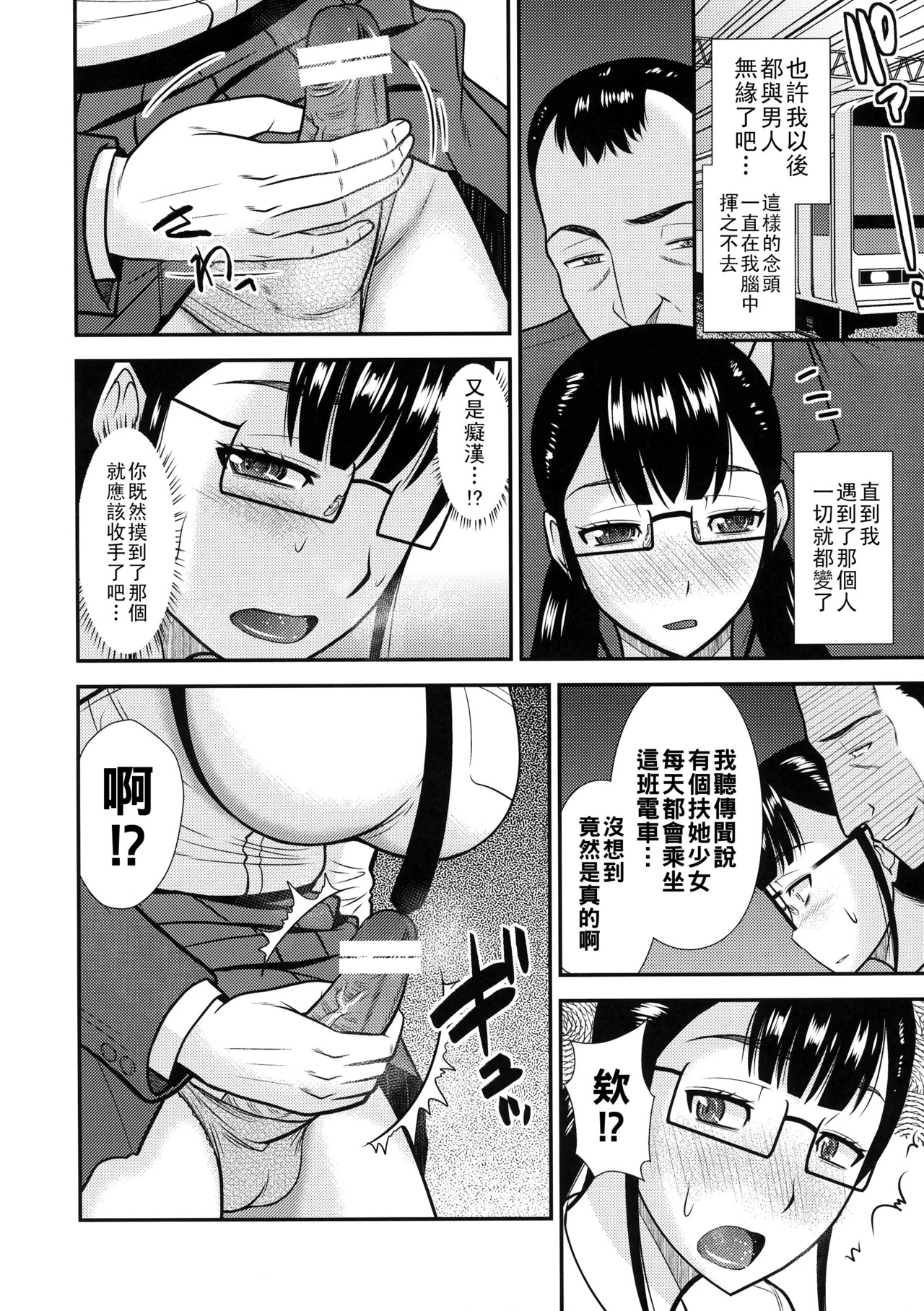 Futanari Chikan Ressha page 8 full