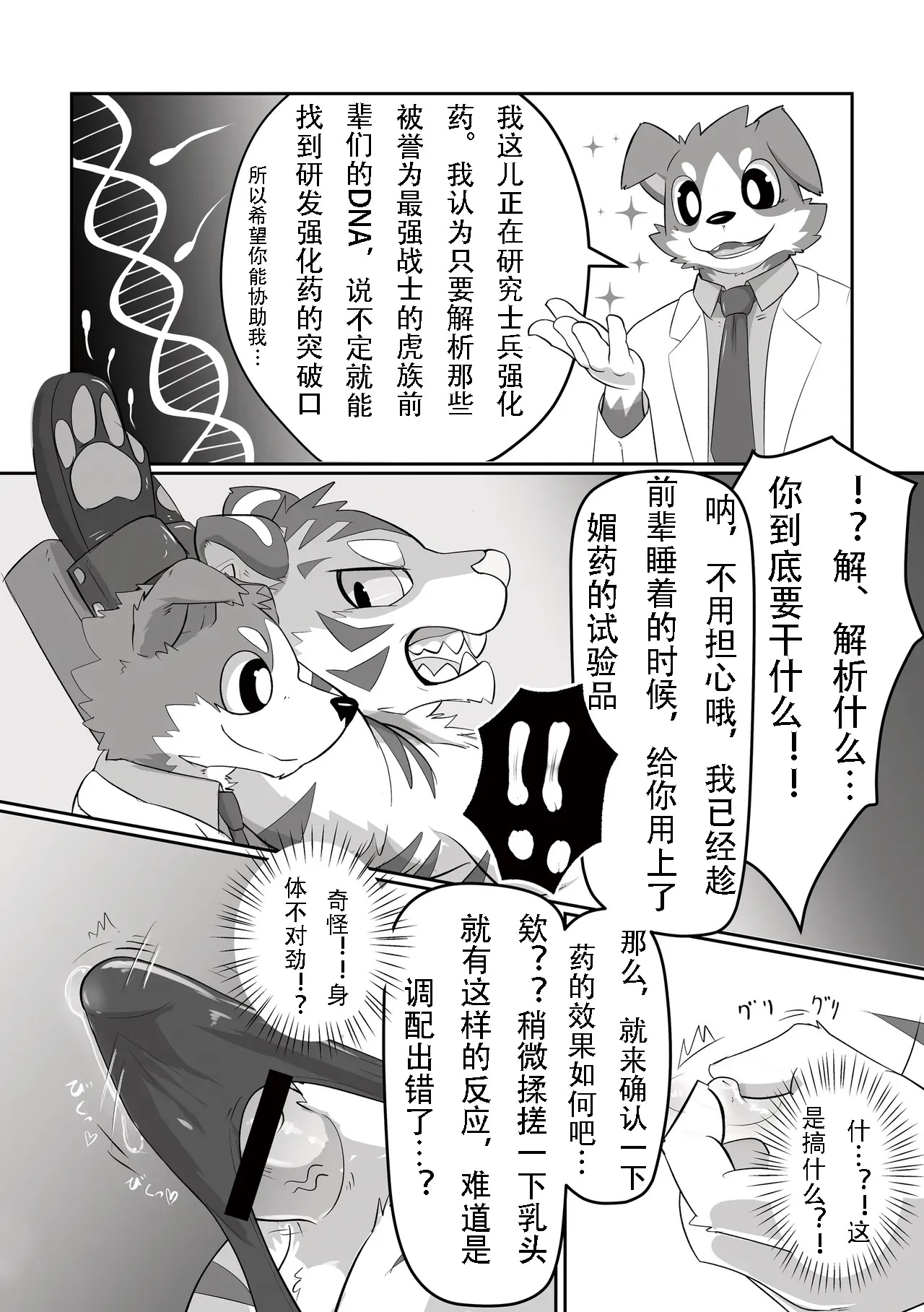 接下来这只老虎要被榨汁了。 金卡个人汉化 page 4 full