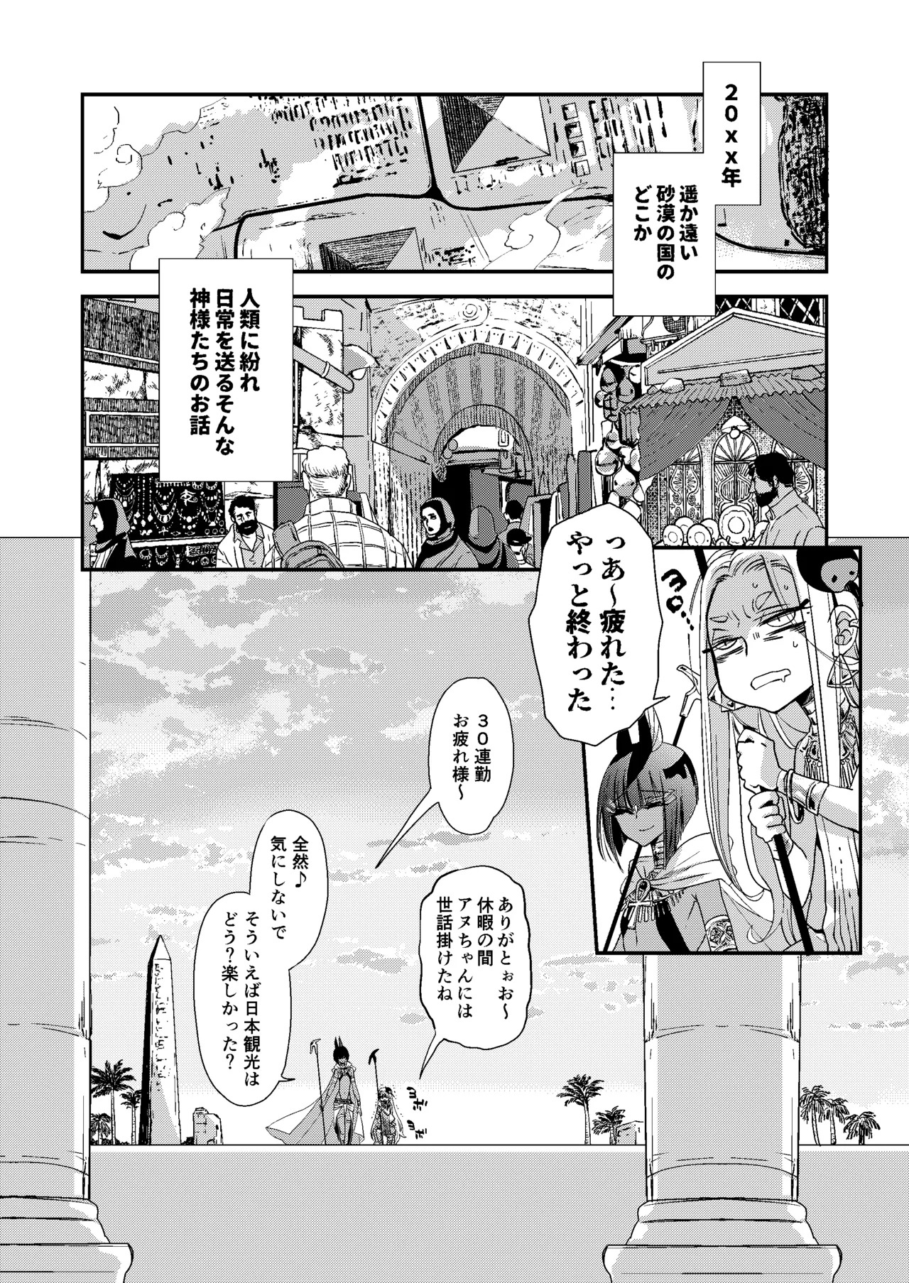 パラレルエジプト艶本 page 4 full