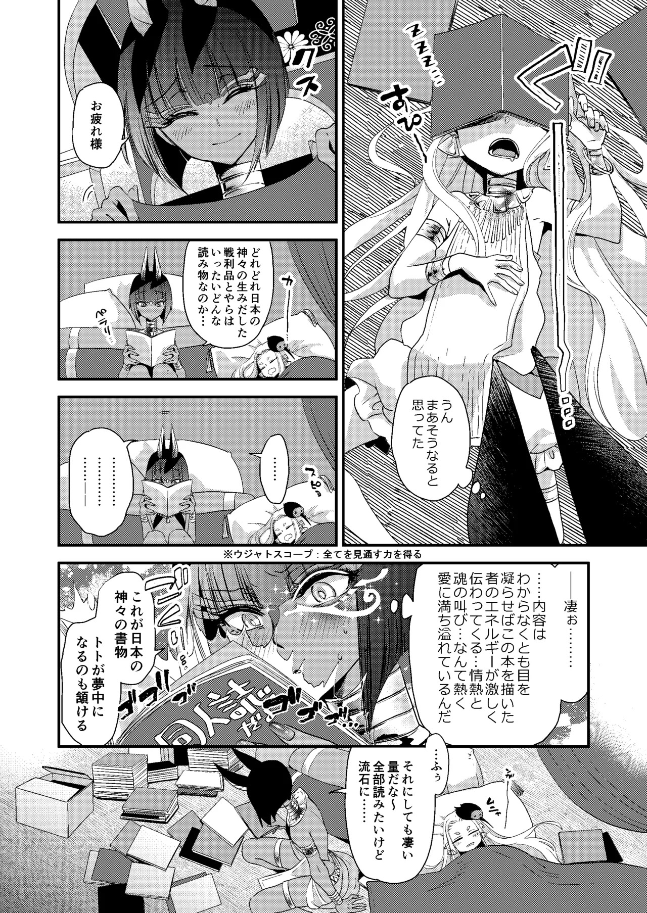 パラレルエジプト艶本 page 6 full