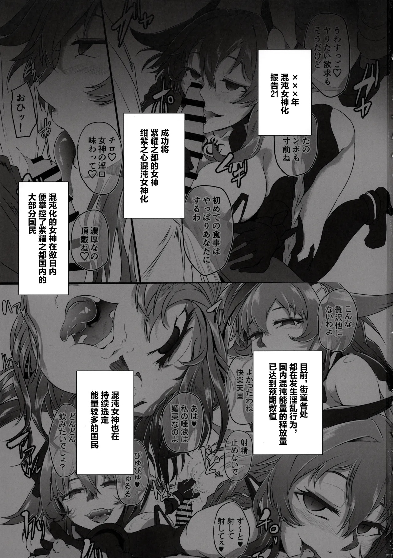 Collapsing World another √chaos page 3 full