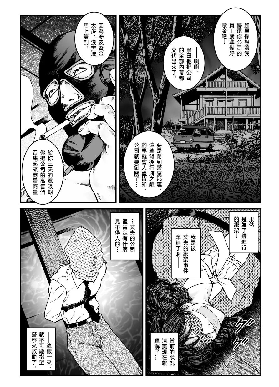 欲望回帰第486章-昭和猟奇譚女犯仕置人哲夫【4】拉致夫婦W調教譚_前編- page 6 full