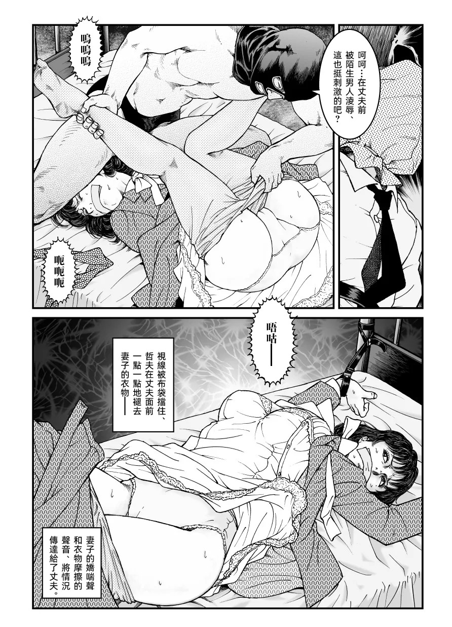 欲望回帰第486章-昭和猟奇譚女犯仕置人哲夫【4】拉致夫婦W調教譚_前編- page 8 full