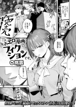 Kono Ero Manga wa Fiction desu.