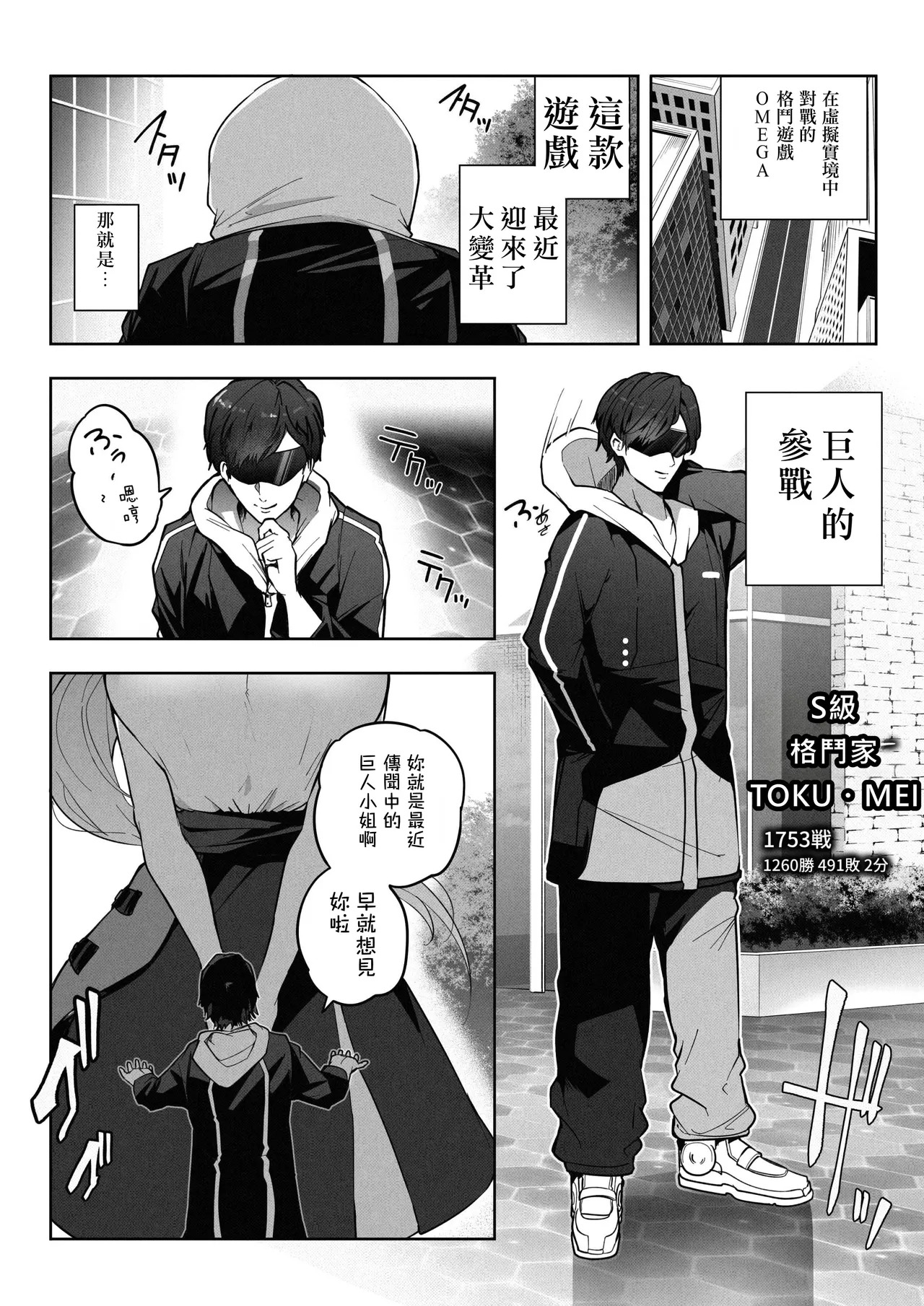 OMEGA - Kasou Genjitsu Kakutou Game | 虛擬實境格鬥遊戲 page 2 full