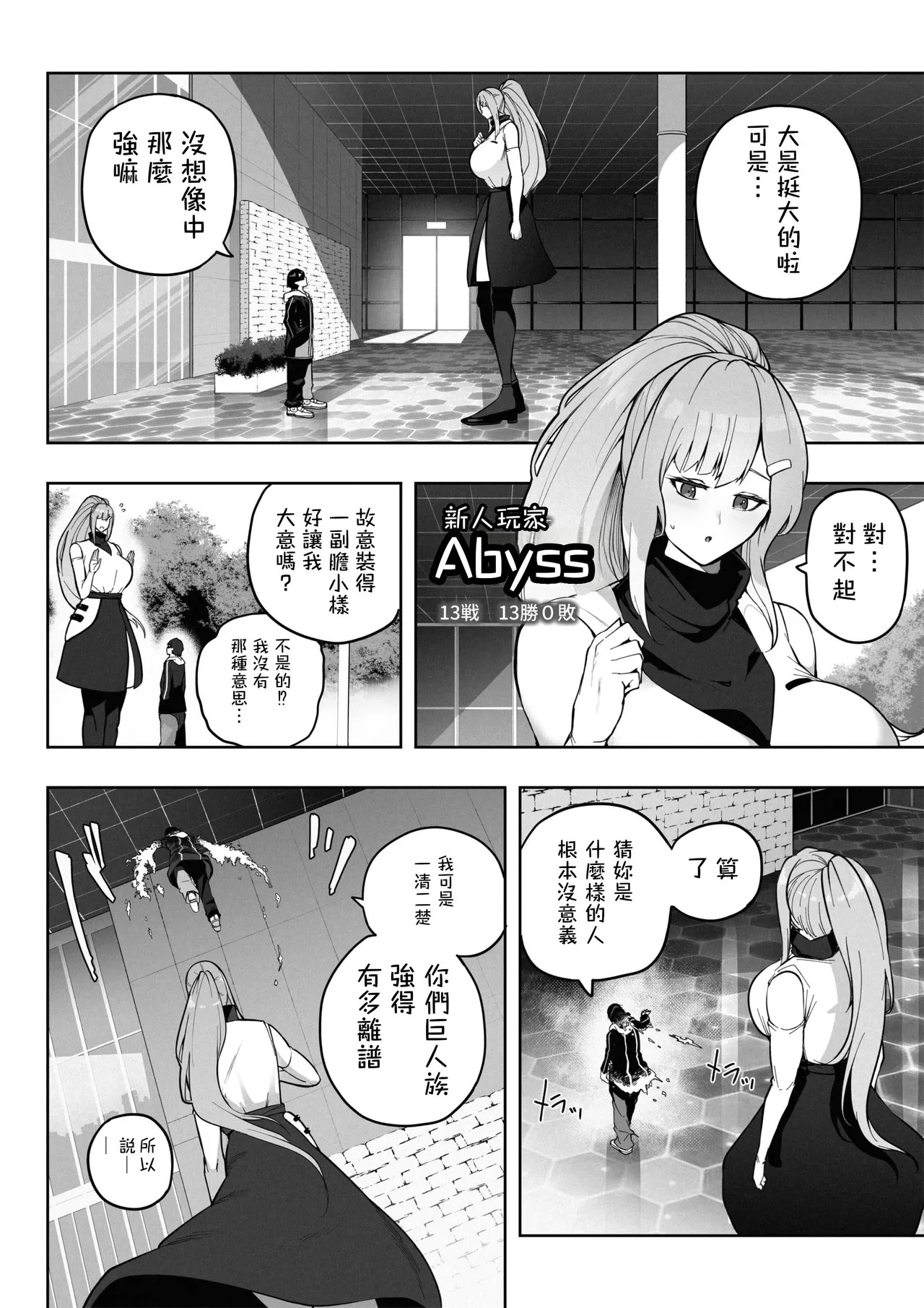 OMEGA - Kasou Genjitsu Kakutou Game | 虛擬實境格鬥遊戲 page 3 full