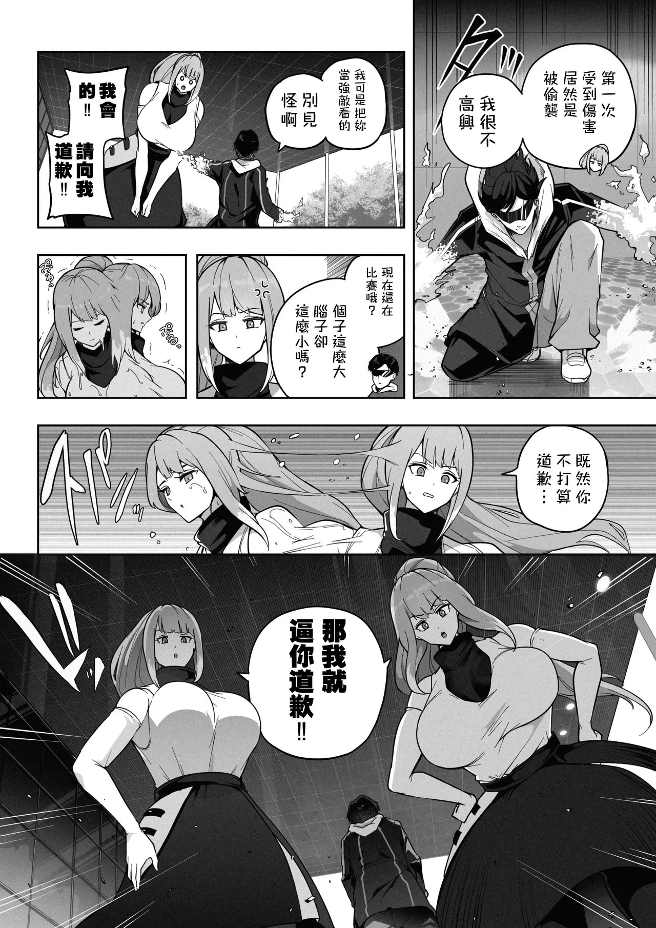 OMEGA - Kasou Genjitsu Kakutou Game | 虛擬實境格鬥遊戲 page 5 full