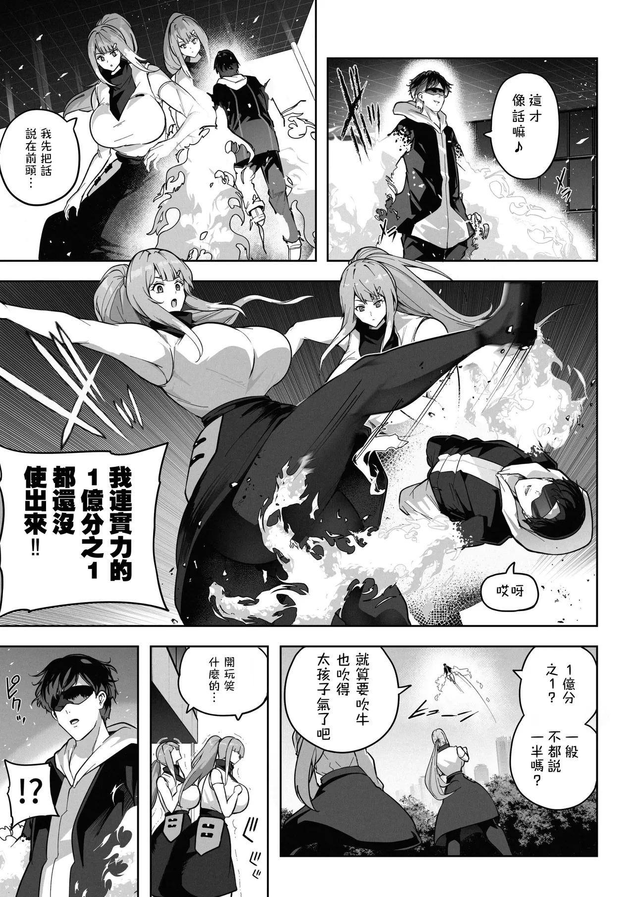 OMEGA - Kasou Genjitsu Kakutou Game | 虛擬實境格鬥遊戲 page 6 full