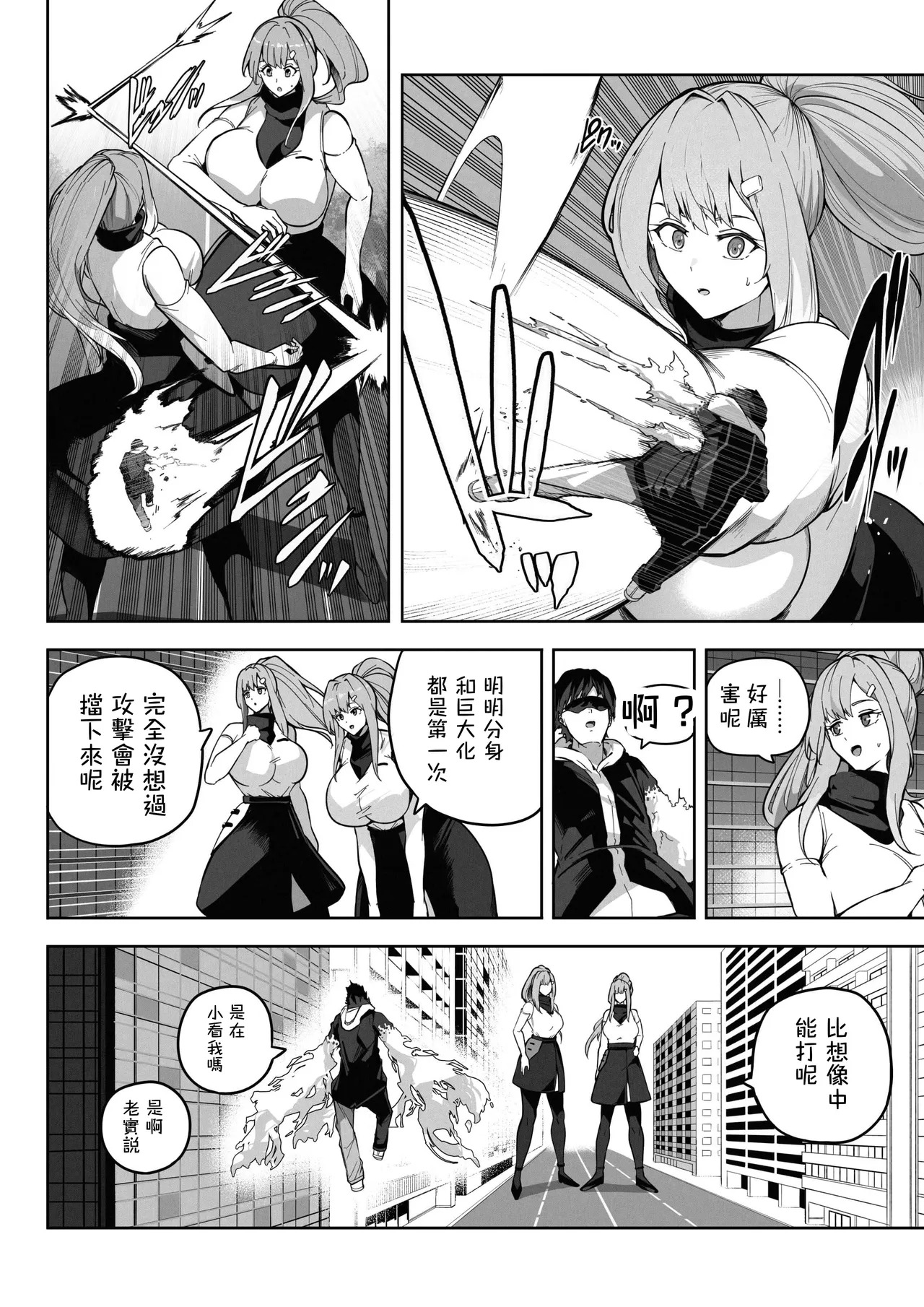 OMEGA - Kasou Genjitsu Kakutou Game | 虛擬實境格鬥遊戲 page 9 full