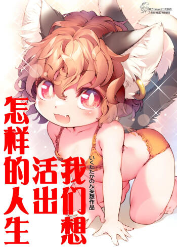 Oretachi wa Dou Ikiru ka - We have no promised tomorrow | 我们想活出怎样的人生 cover