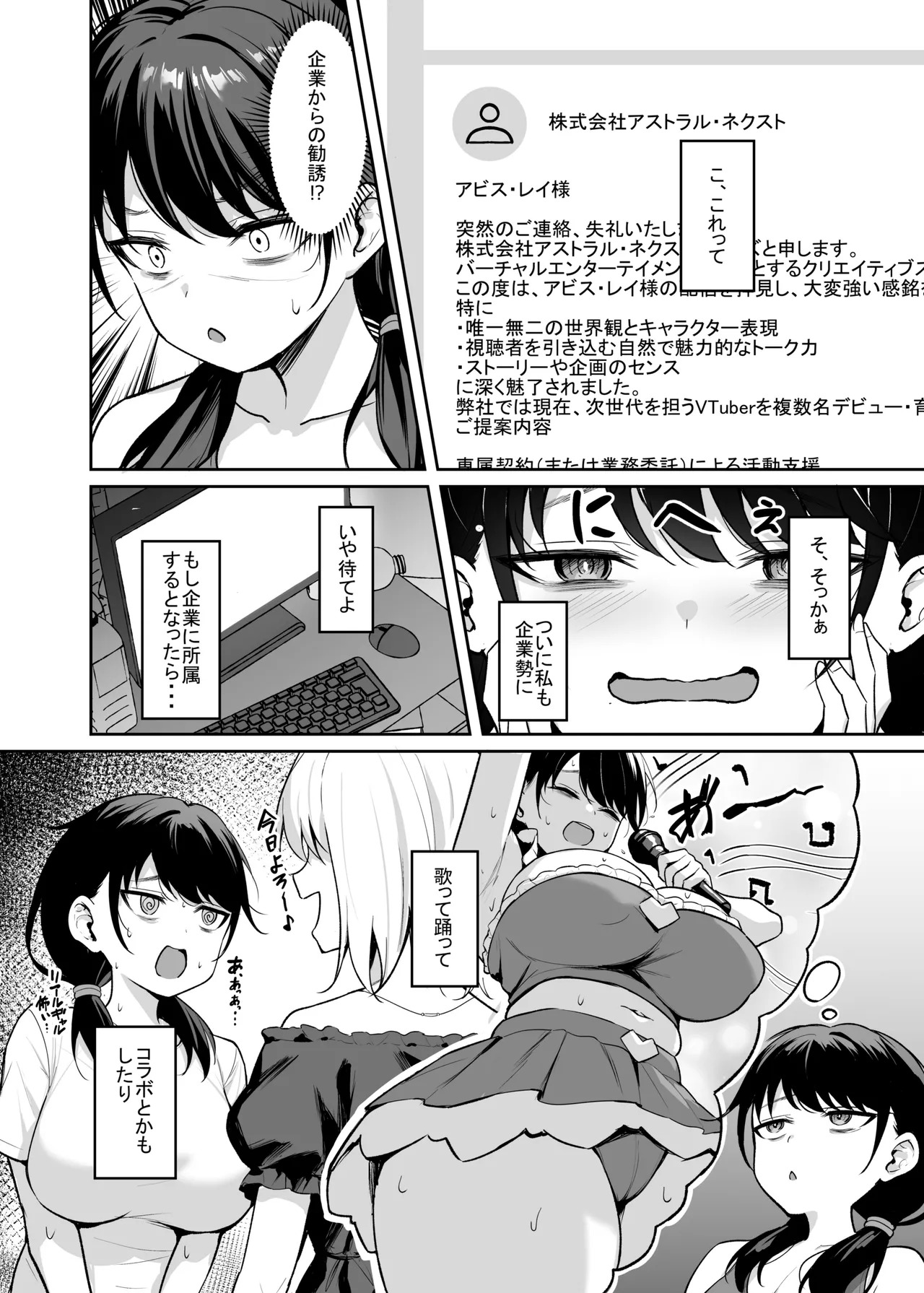 Muchimuchi In Kya Haishin-sha ga Ochiru Made page 5 full