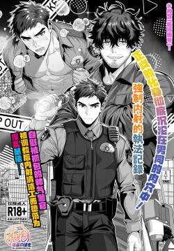 A sexually aggressive police officer x a janitor boy