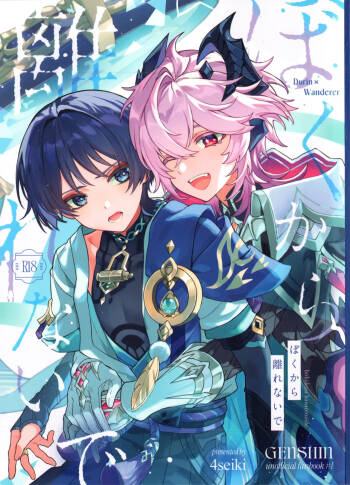 Boku kara Hanarenai de cover