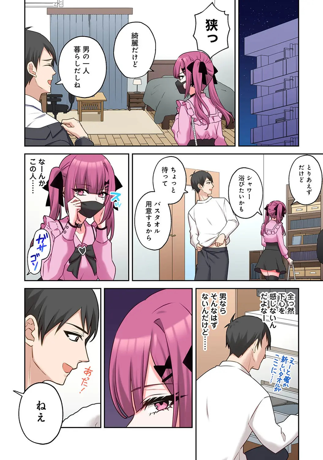 The story of living with Mi-chan, a landmine girl I met at XX park 1-16 page 10 full