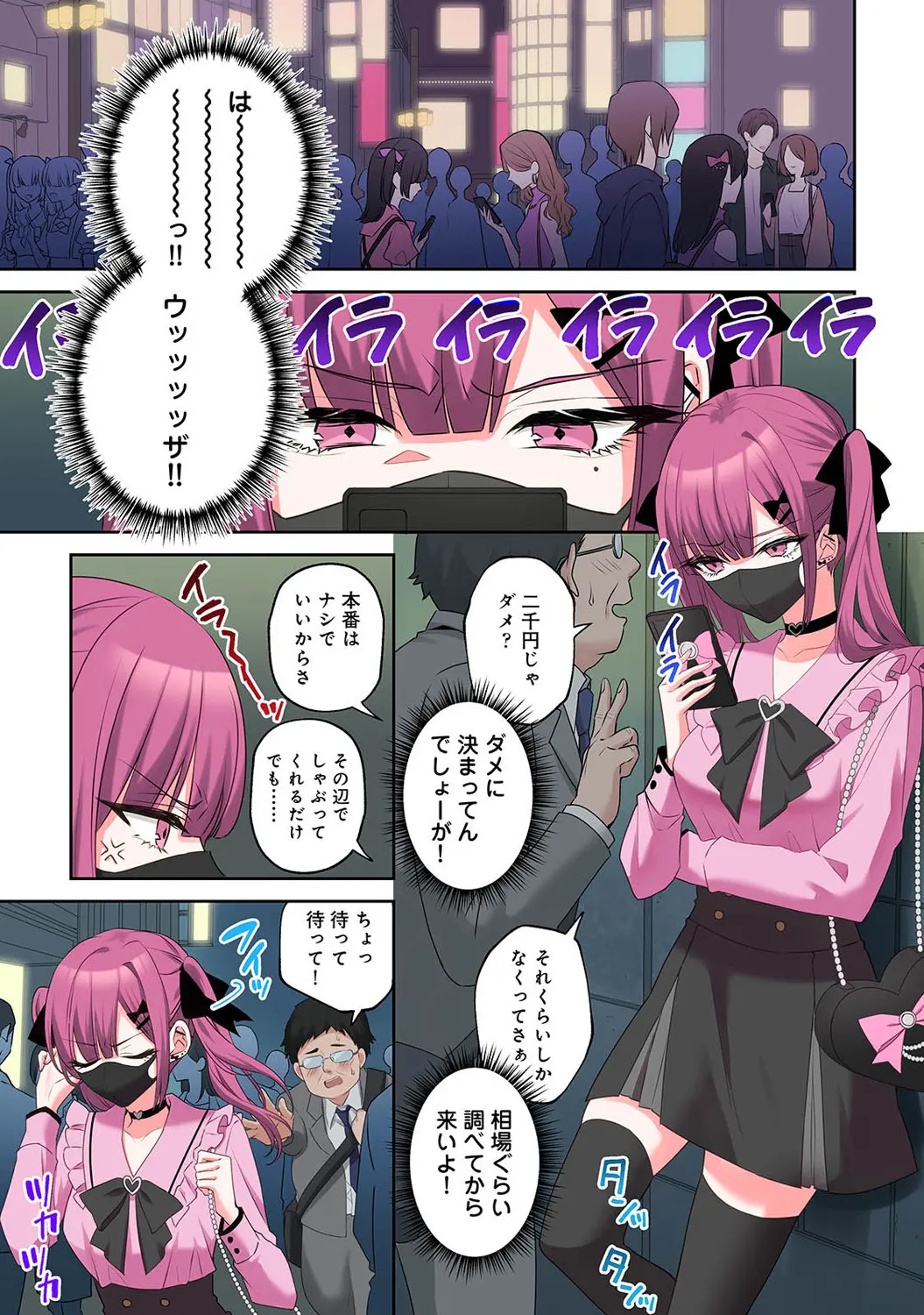 The story of living with Mi-chan, a landmine girl I met at XX park 1-16 page 3 full