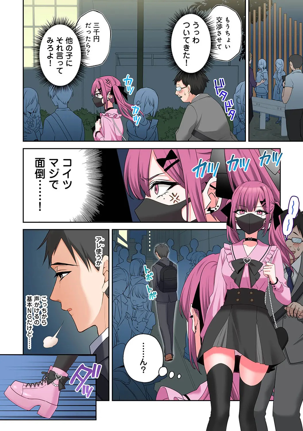 The story of living with Mi-chan, a landmine girl I met at XX park 1-16 page 4 full