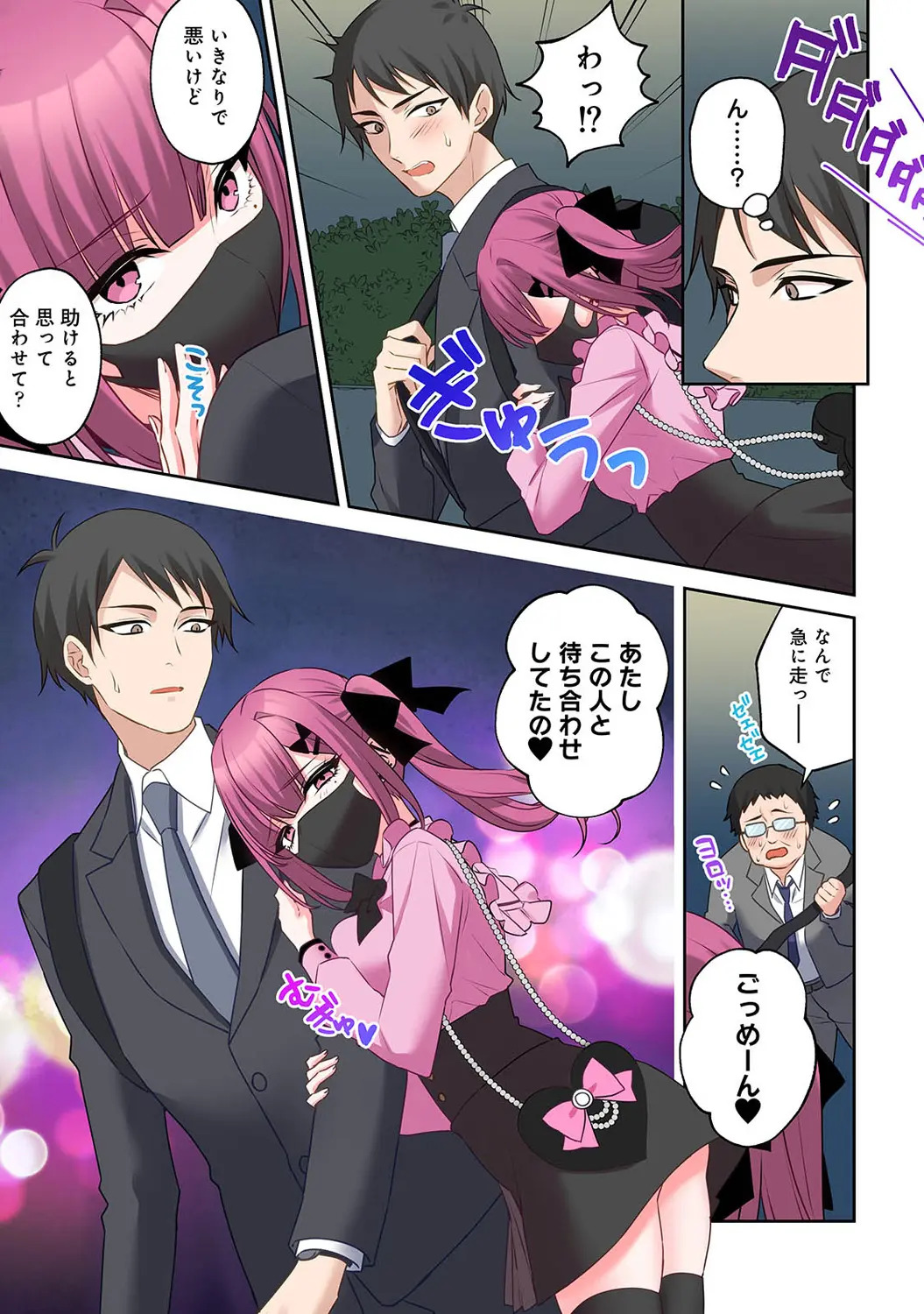 The story of living with Mi-chan, a landmine girl I met at XX park 1-16 page 5 full