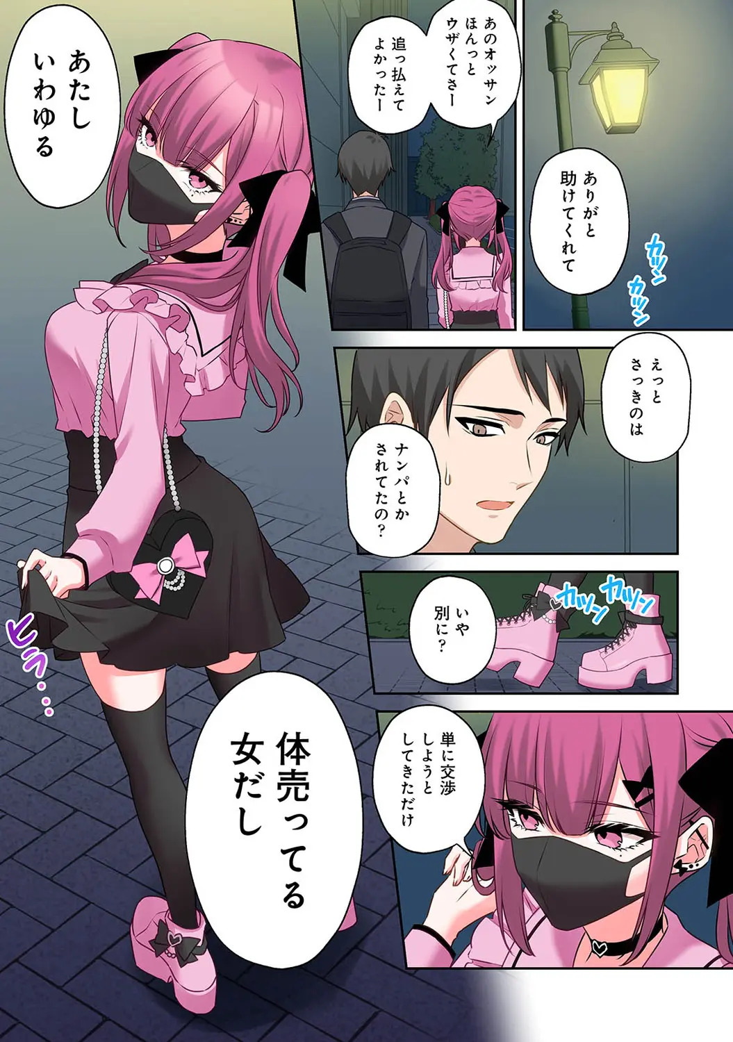 The story of living with Mi-chan, a landmine girl I met at XX park 1-16 page 6 full